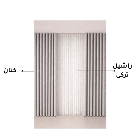 ستائر كتان فاخر رصاصي مع راشيل تركي
