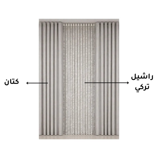 ستائر كتان مودرن أوف وايت مع راشيل تركي
