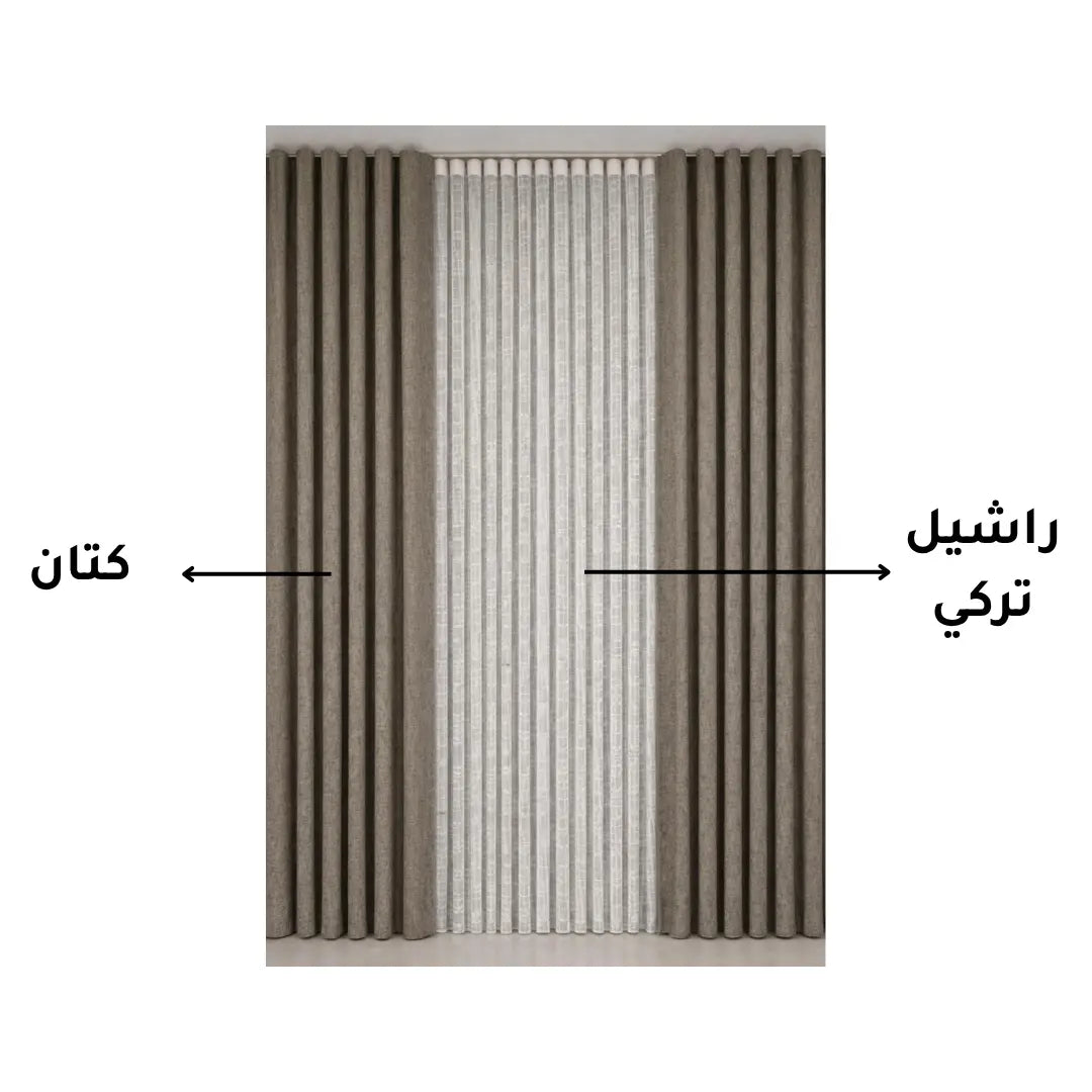 ستائر كتان فاخرة كافيه مع راشيل تركي