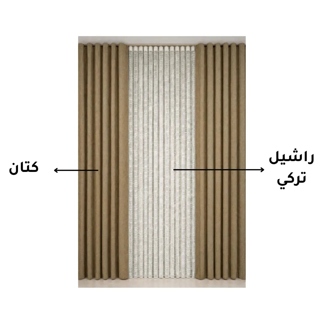 ستائر كتان جملي كافيه مع راشيل تركي